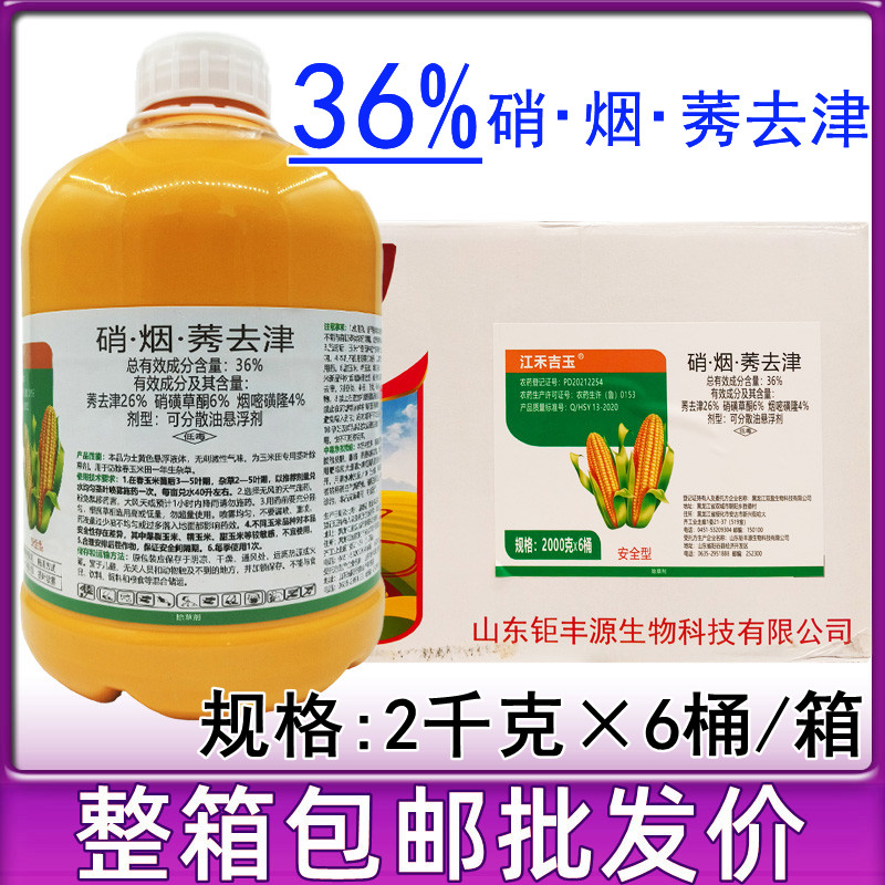 玉米苗后除草剂36%硝烟莠去津硝磺草酮烟嘧磺隆莠去津安全不伤苗-图0