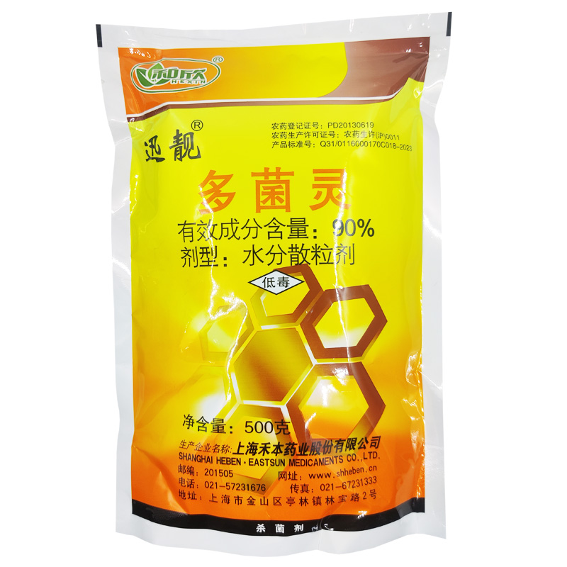 上海禾本迅靓90%多菌灵白粉病斑点病褐斑病灰霉病菌核病杀菌剂 - 图2