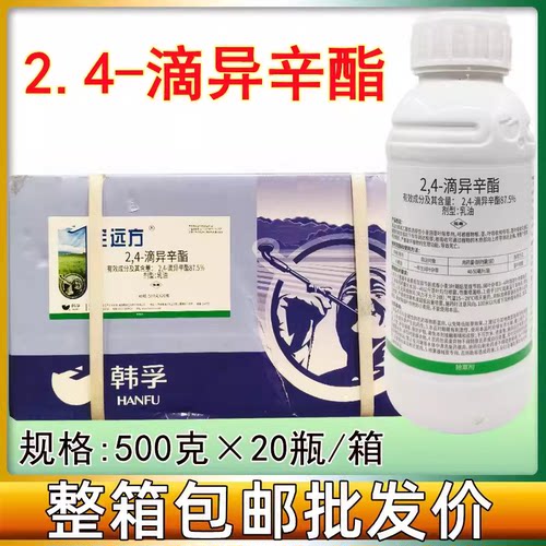 山东中石2，4-滴异辛酯50%2.4滴异辛脂24D除草剂农药灭草剂2.4 - 图1