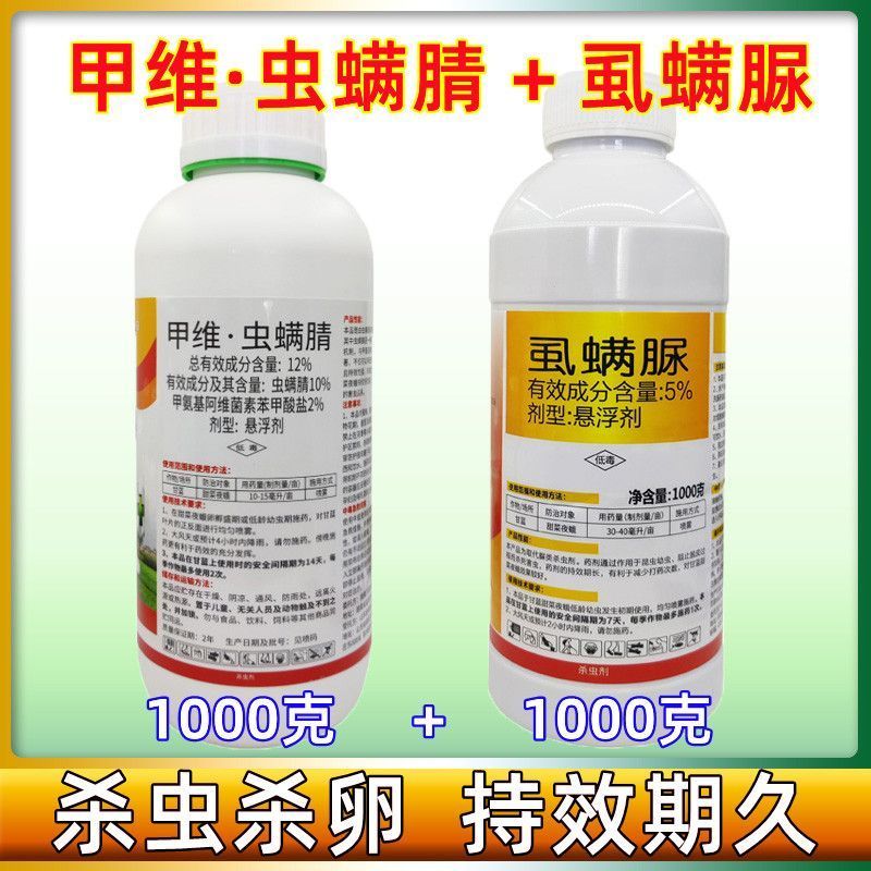 上海沪联攻杀轼除甲维虫螨腈虱螨脲甲维盐虫螨晴虱螨尿农药杀虫剂 - 图1