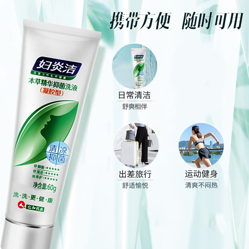妇炎洁女性私处抑菌凝胶洗漱护理液 大兵小将家居私处洗液
