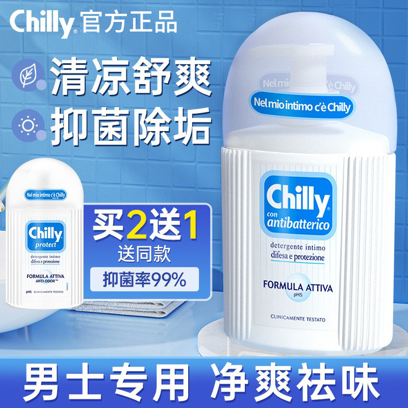 意大利chilly男士私处护理沐浴露 大兵小将家居私处洗液