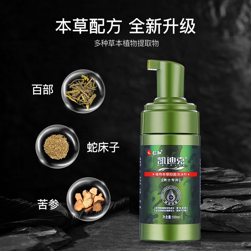 妇炎洁男士清洗液男性消毒护理液 大兵小将家居私处洗液