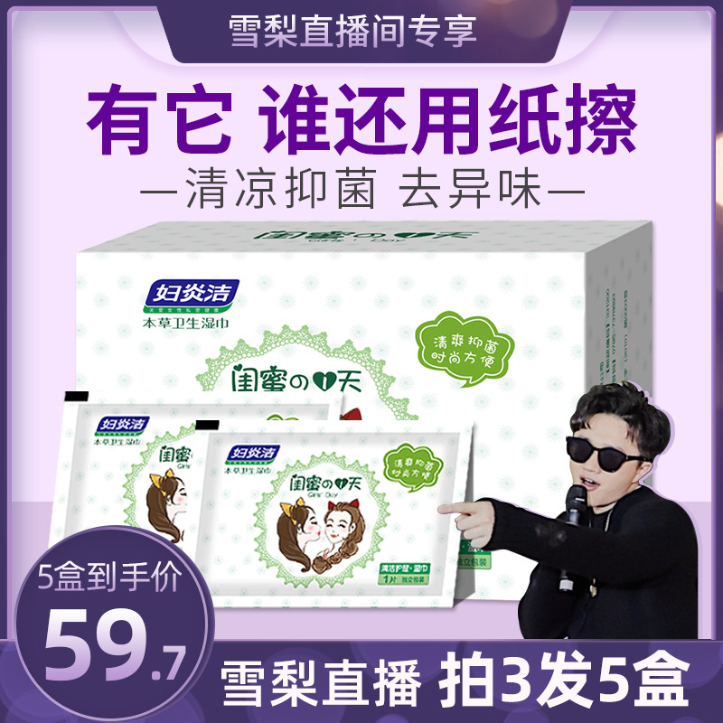大兵小将家居专营店妇炎洁卫生洁阴湿巾清洁杀菌消毒事后私处护理房事湿纸巾家用男女0
