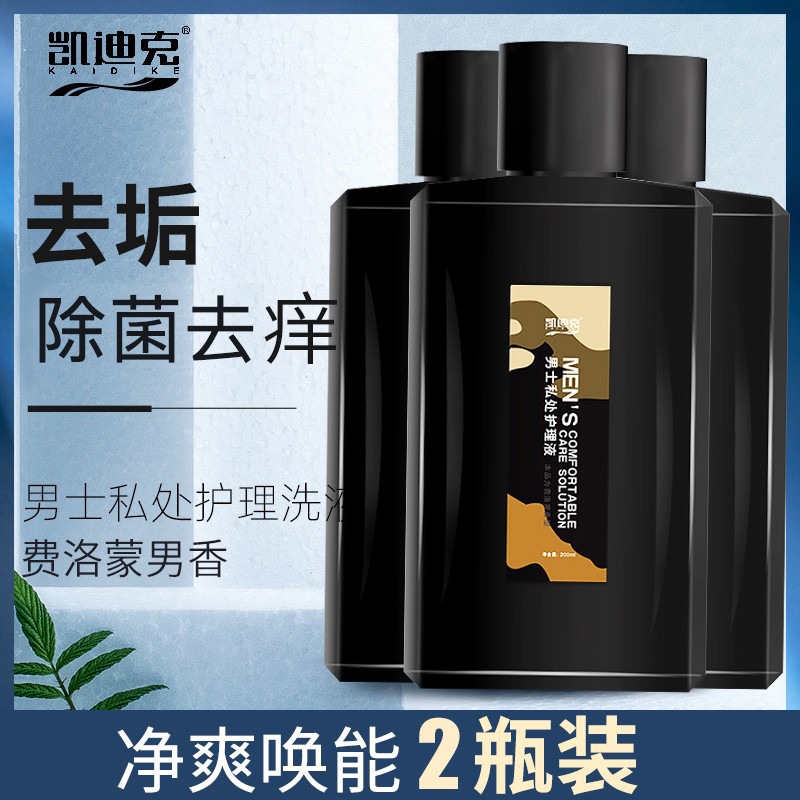 大兵小将家居专营店凯迪克男士私处护理液抑菌杀菌洗护止痒私密处消毒清洁去垢洗液男0