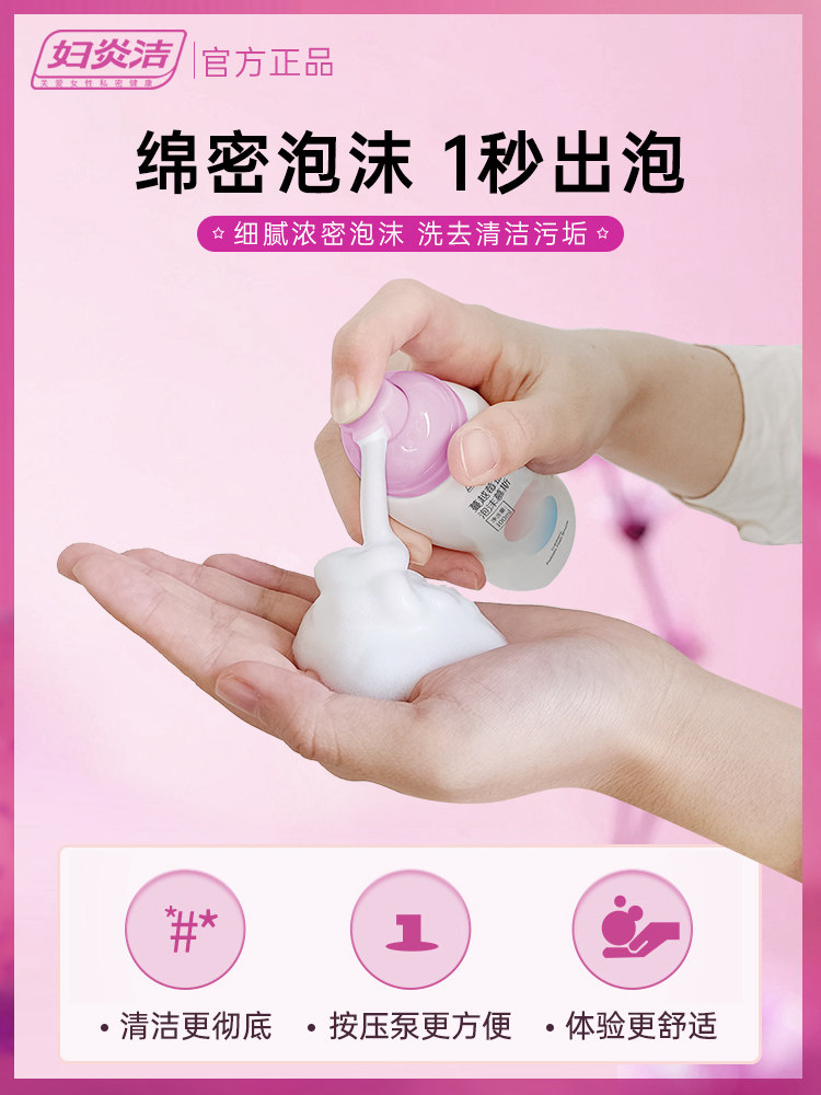 妇炎洁洗护液私处益生菌抑菌护理液 大兵小将家居私处洗液