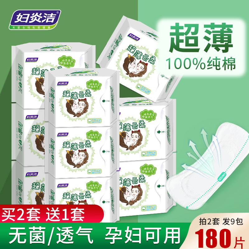 大兵小将家居专营店妇炎洁薄款纯棉卫生护垫超薄透气加长孕妇抑菌抗菌止痒女专用孕期0