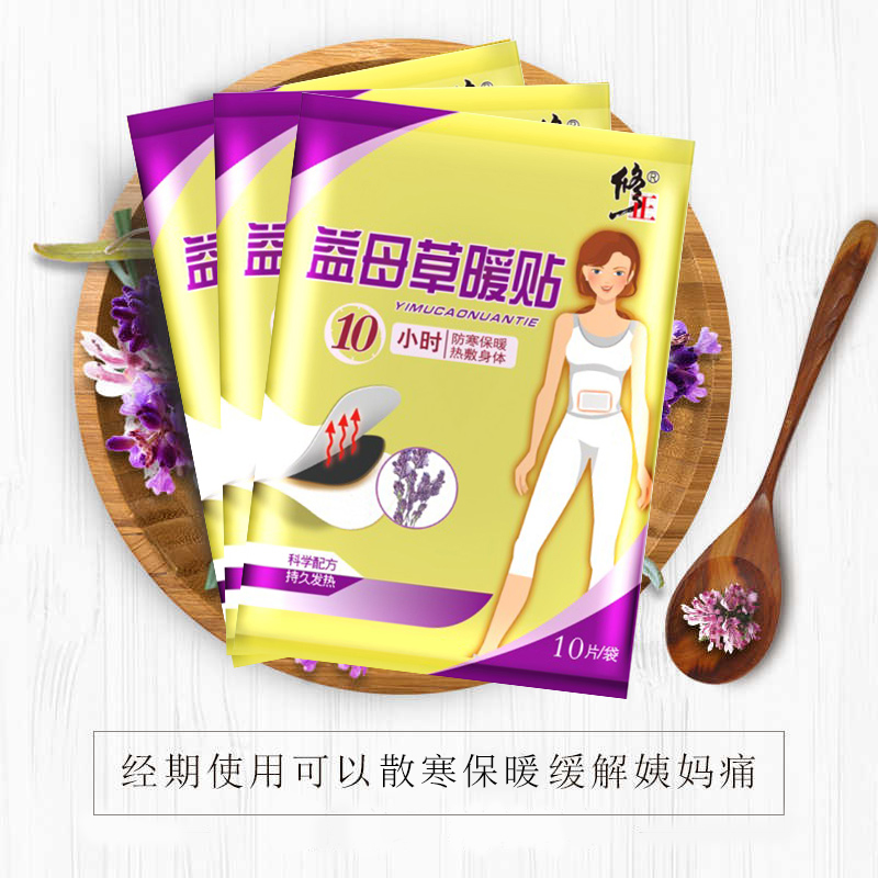 大兵小将家居专营店修正暖贴暖宝宝贴艾草艾叶益母草生姜发热女宫寒调理大姨妈暖宫贴1