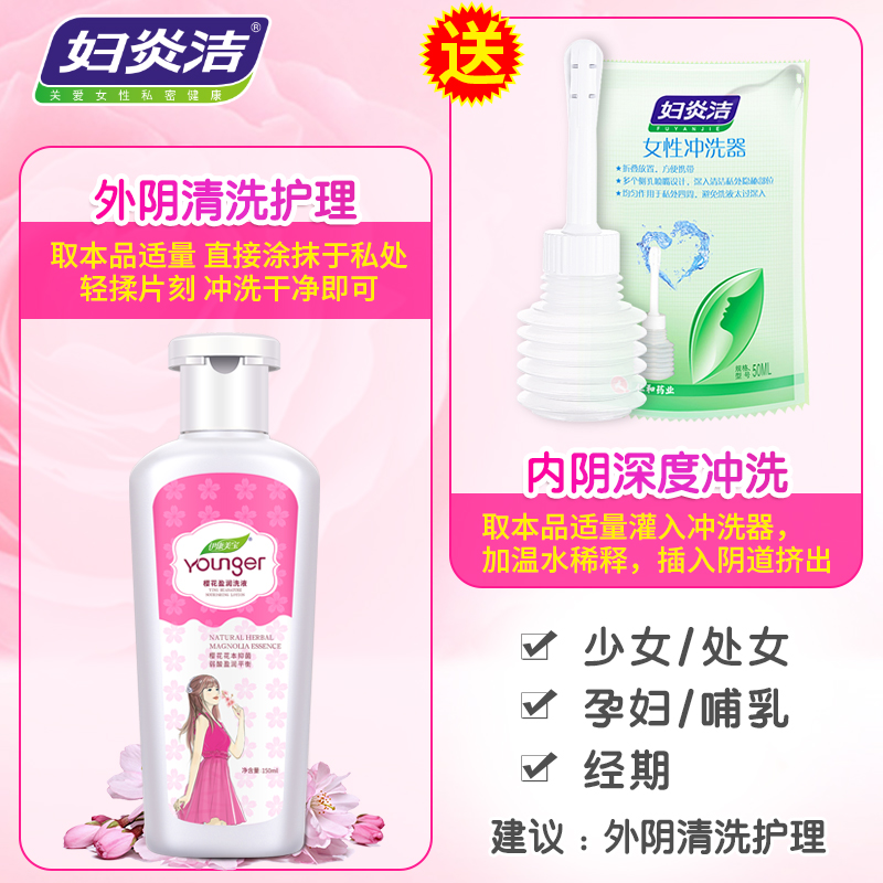 大兵小将家居专营店妇炎洁清洗液女性私处护理液私密处私部洗阴液杀菌止痒少女型洗护2