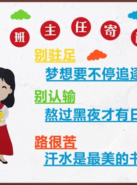 班级布置教室装饰文化墙贴小学初中高中励志标语黑板报主题墙贴画