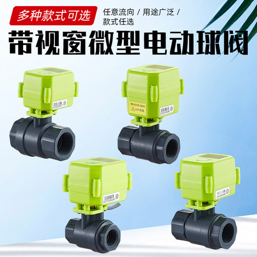 微型电动球阀 电动UPVC球阀 电动PVC塑料球阀  开关指示 信号反馈 - 图3