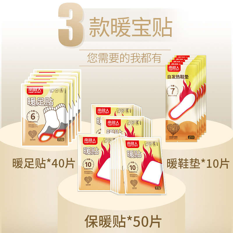 南极人宝宝贴自发热女大姨妈贴姜贴 南极人居家日用保暖贴