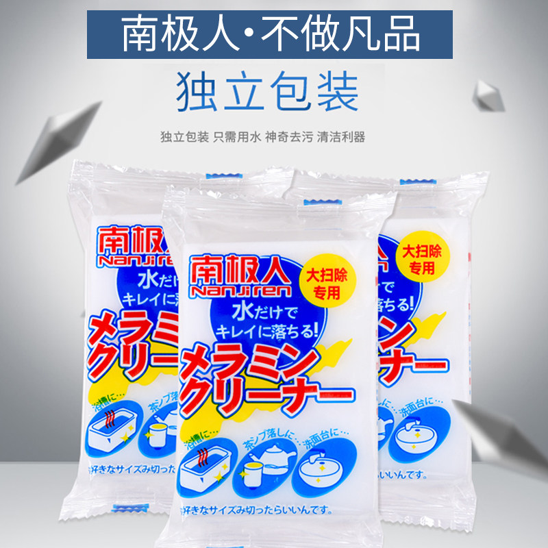  南极人居家日用海绵擦