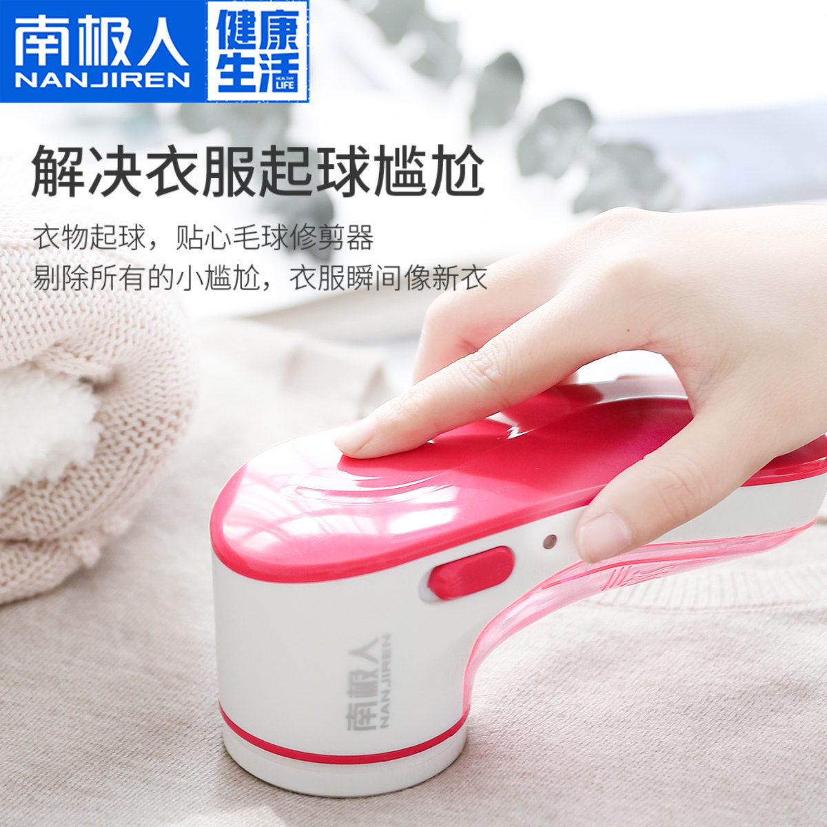  南极人居家日用毛球修剪器