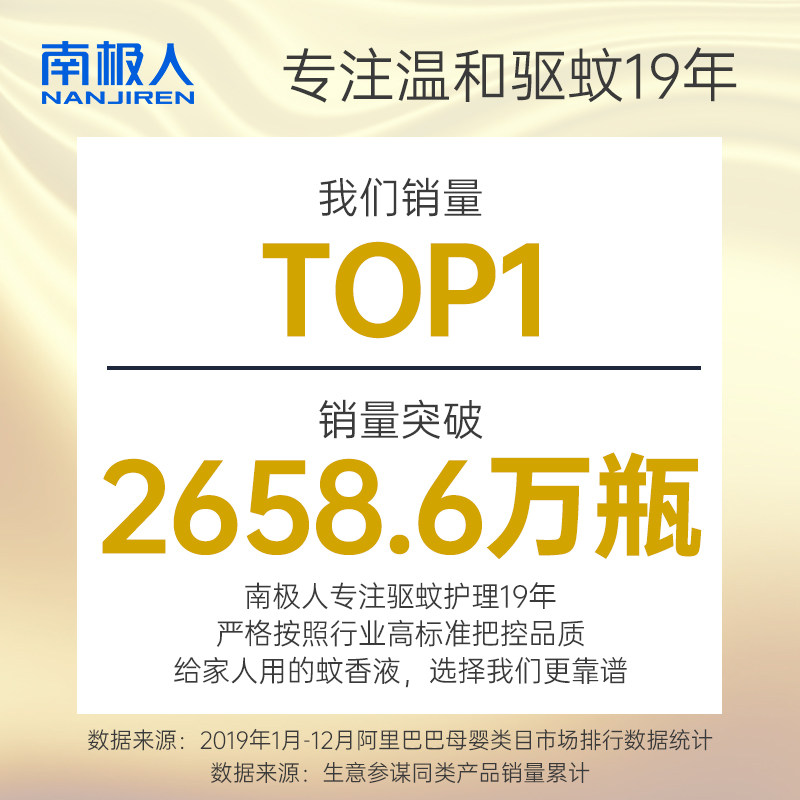 南极人灭蚊驱蚊液无味婴儿蚊香液 南极人居家日用蚊香液