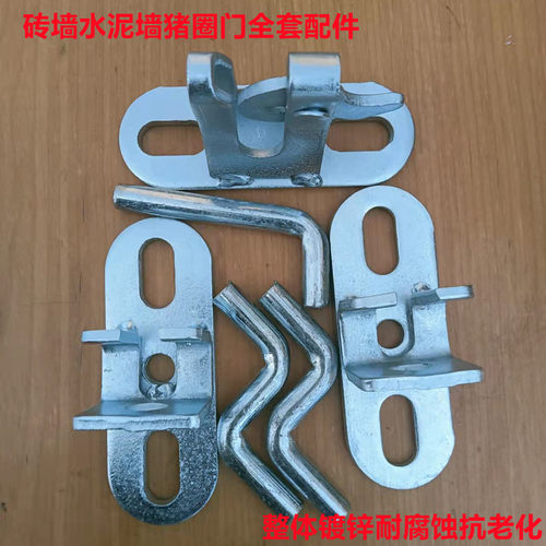猪圈门配件卡扣砖砌猪舍门锁扣门扣碰锁母猪产床围栏猪门合页插销 - 图0