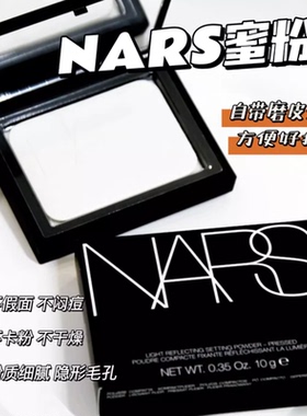 NARS纳斯大白饼粉饼小样欧若拉星云紫极昼月波控油遮瑕蜜粉散粉