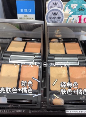 &be河北裕介双色遮瑕膏小样多用立体遮瑕盘粉膏黑眼圈