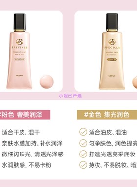 【速发】诺薇雅NOEVIA千金隔离霜妆前乳小样精纯养肤光泽滋润