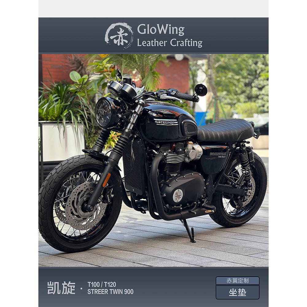 赤翼GloWing适用凯旋t120、t100、街双短尾坐垫可复原套装-图1