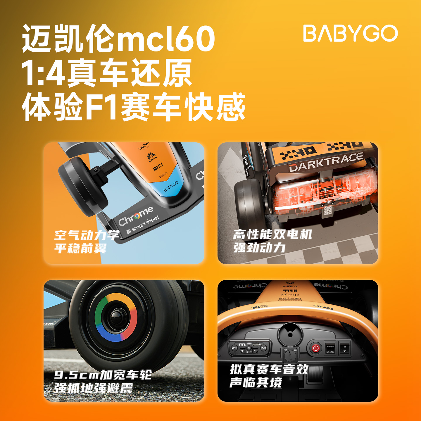 【胡可推荐】BABYGO迈凯伦官方正版授权儿童电动车F1赛车坐人卡丁
