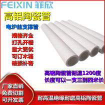 Ceramic tube high temperature resistant insulation abrasion resistant high aluminium electric furnace wire support tube tubular furnace corundum thermocouple protection tube