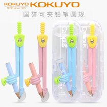 Japan KOKUYO National Reputation Wood Pencil Compasses Portable Students Little Fresher Creative Learning Stationery Mathematical Drawing