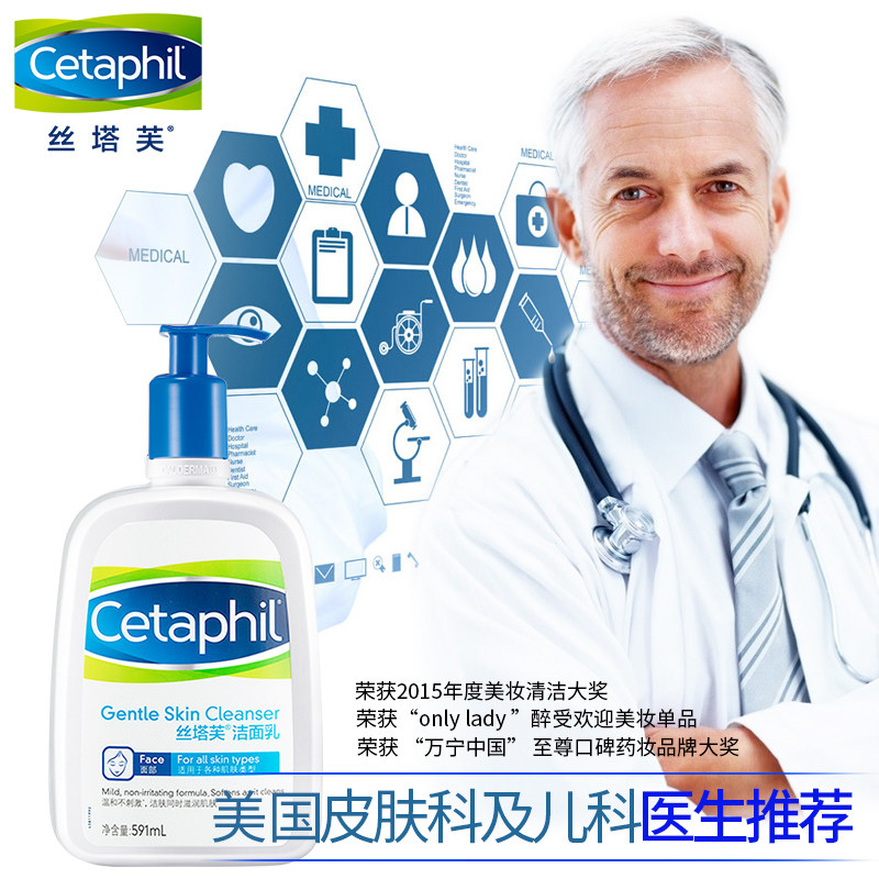 cetaphil套装洁面保湿滋润润肤乳液 丝塔芙美妆面部护理套装