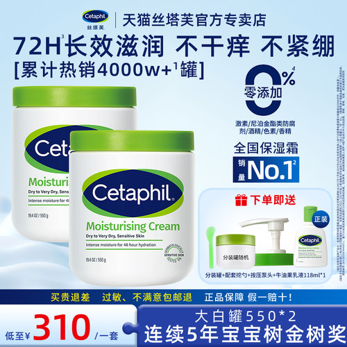 丝塔芙大白罐面霜身体乳滋润修护保湿温和不含烟酰胺国内版正品 - 图0
