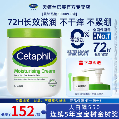 丝塔芙大白罐面霜身体乳滋润修护保湿温和不含烟酰胺国内版正品 - 图2