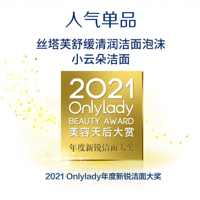 丝塔芙小云朵洁面泡沫氨基酸洗面奶 丝塔芙美妆洁面