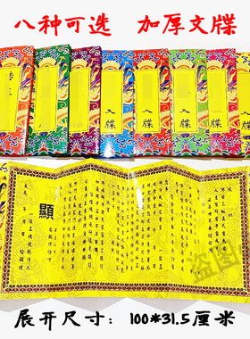 贵人牒文加厚大牒黄裱纸表文疏文文书大全全套彩色100*31.5厘米