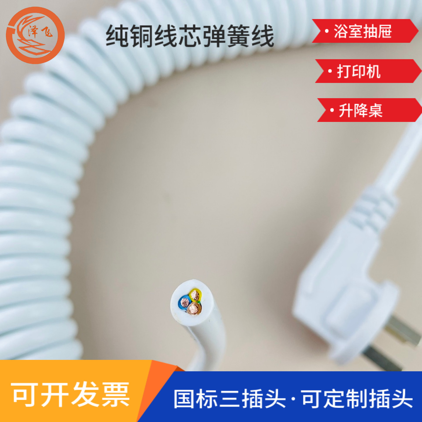弹簧线2芯3芯1/1.5/平方带插头吹风机/浴室抽屉螺旋线国标纯铜线,淘宝优惠券,粉丝福利购,淘宝优惠卷