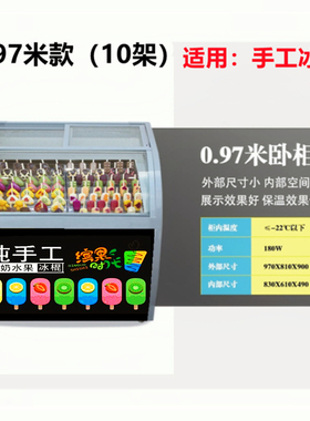 手工冰棍雪糕冰棒展示柜冷冻柜