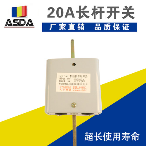 扒胎机轮胎拆装机配件万能转换正反转倒顺长杆开关220v/380V包邮 - 图2