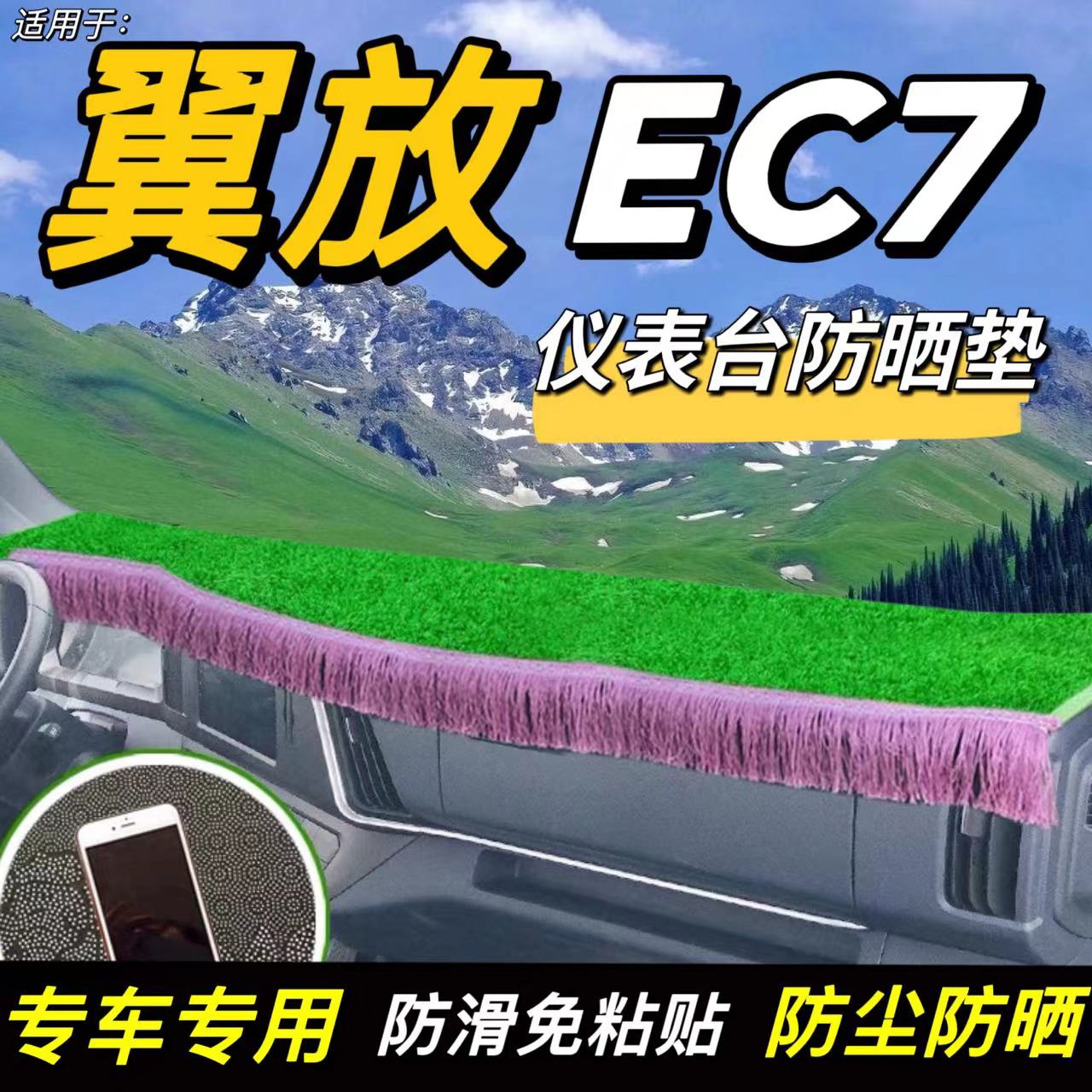 五十铃翼放EC7/ES7专用EC5/ES5货车仪表台防晒垫中控工作台避光垫 - 图0
