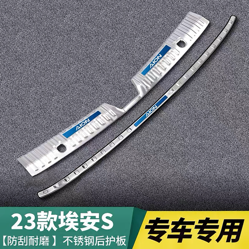 广汽aions新能源埃安Splus魅580炫630改装饰V/LX汽车后备箱后护板