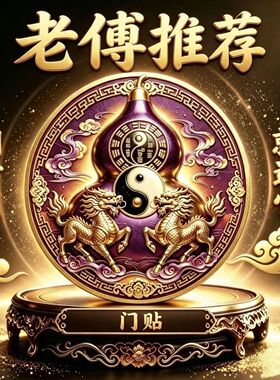 门对门葫芦贴紫气东来镇天官赐福门牌宅招财入户大门对门电梯卧室