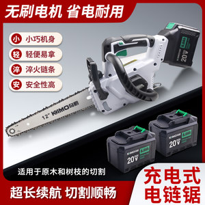 奇磨无刷电链锯12寸充电伐木锯KM6815锂电链条锯家用牧田链条油锯