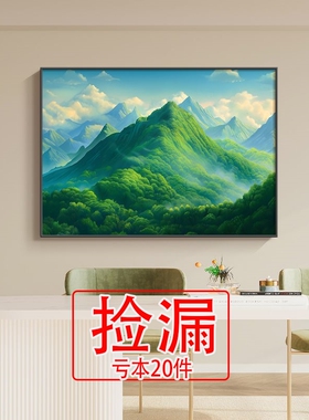 【特价】背有靠山装饰画大气青山简约图有山无水客厅沙发背景墙现