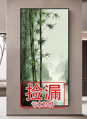 【特价】新中式竹报平安入户玄关装饰挂画竹子山水风景水墨画节节