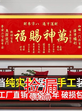 【特价】天官赐福挂画横版牌匾客厅字画大厅挂墙书法装饰带框实木