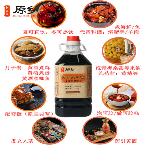 客家黄酒广东梅州正宗黑糯米娘酒客家特产月子甜酒5斤装可泡阿胶 - 图0