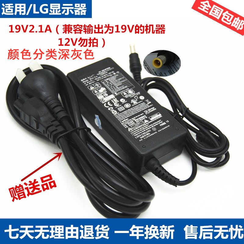 通用飞利浦冠捷AOC LG19V显示器12V4A电源适配器电脑3A2.5A电源线 - 图1