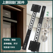 Upper Turn Hidden Cupboard Door Slide Rail Accessories Bookcase Pan Translational Telescopic Concealed Folding Roundabout Door Side Mount Rail Hardware