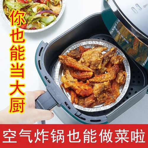 空气炸锅专用纸锡纸盘盒烧烤箱烘焙锡箔碗家用硅吸油纸食品级食物