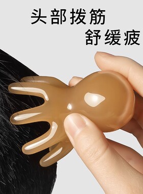 章鱼按摩梳头部经络按摩器