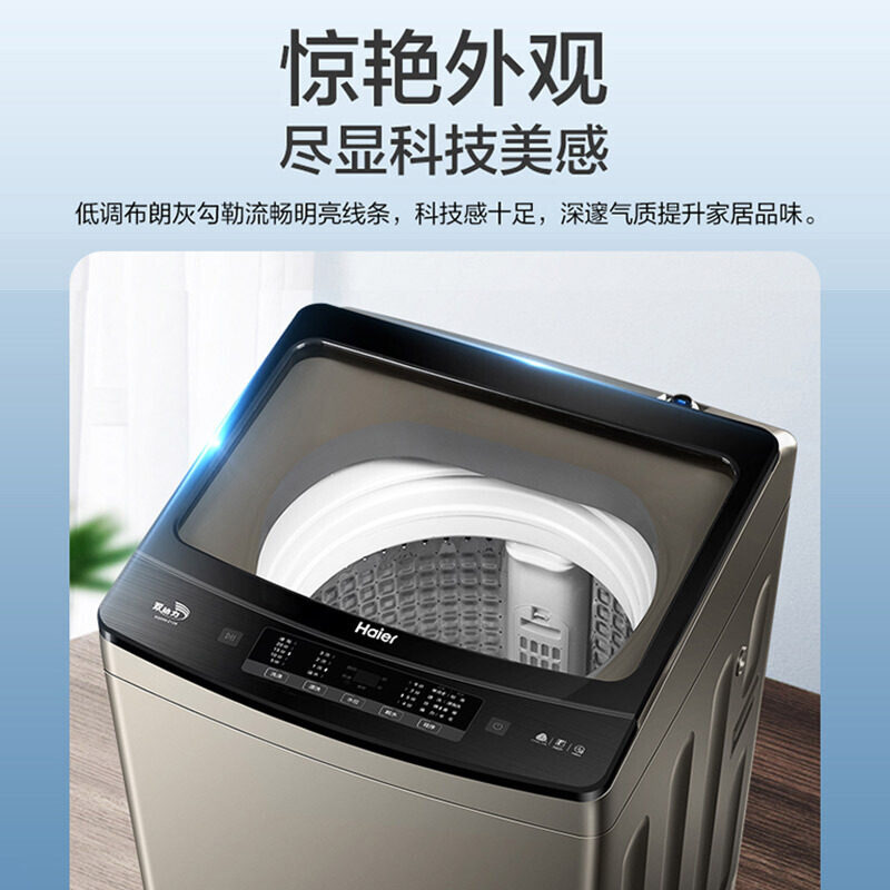 海尔双动力波轮全自动变频洗衣机 haier海尔驰郑洗衣机