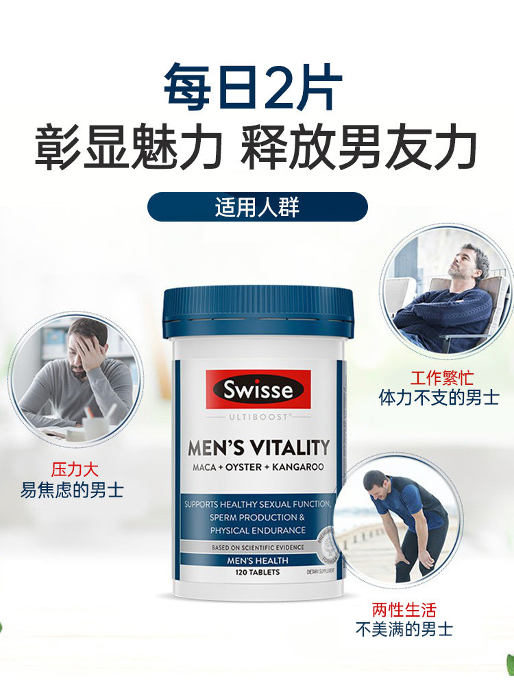 swisse斯维诗男士雄风活力片牡蛎 hbuy海外牡蛎/贝类提取物