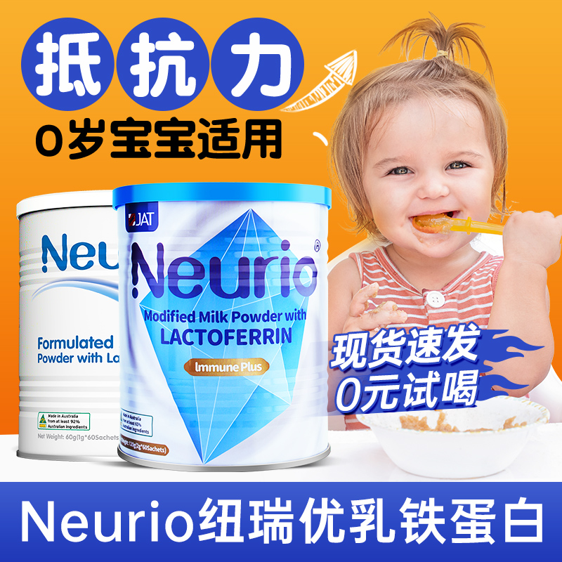 Neurio纽瑞优乳铁蛋白儿童增强提高婴幼儿宝宝免疫力球蛋白免疫版-图2